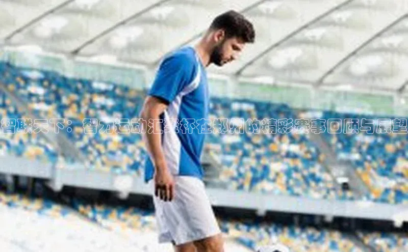 j9九游会登录入口首页旧版